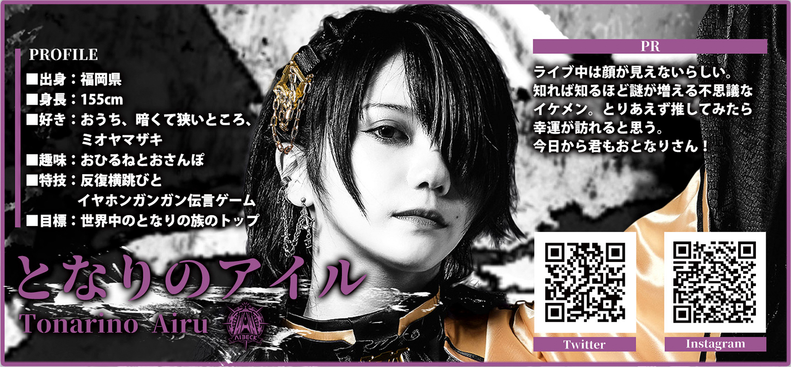 となりのアイル